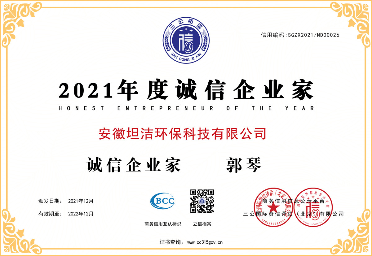 甘肃2021年度诚信企业家