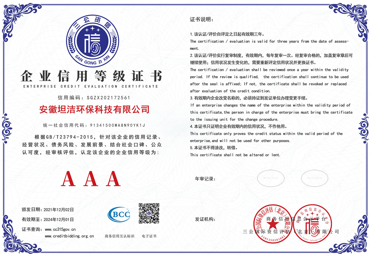 甘肃企业信用AAA级等级证书
