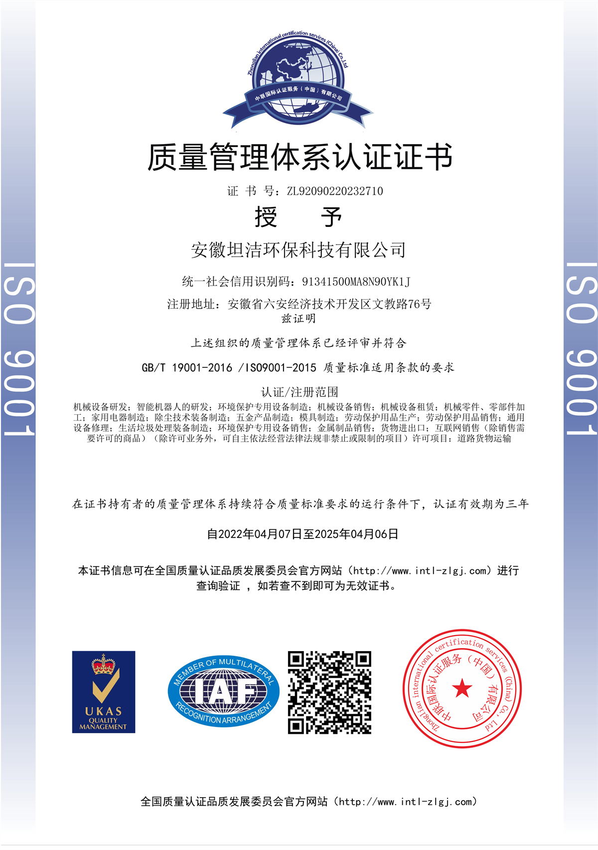 甘肃质量管理体系认证证书