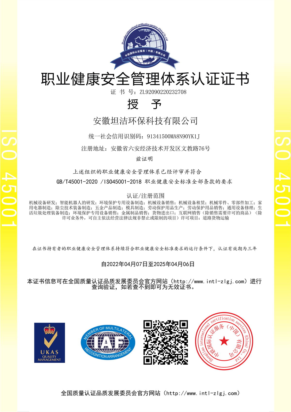 甘肃职业健康安全管理体系认证