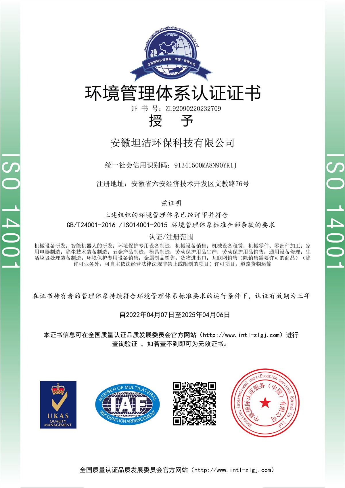 甘肃环境管理体系认证证书
