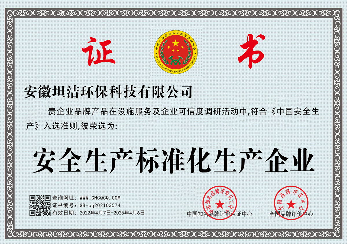 甘肃安全生产标准化企业