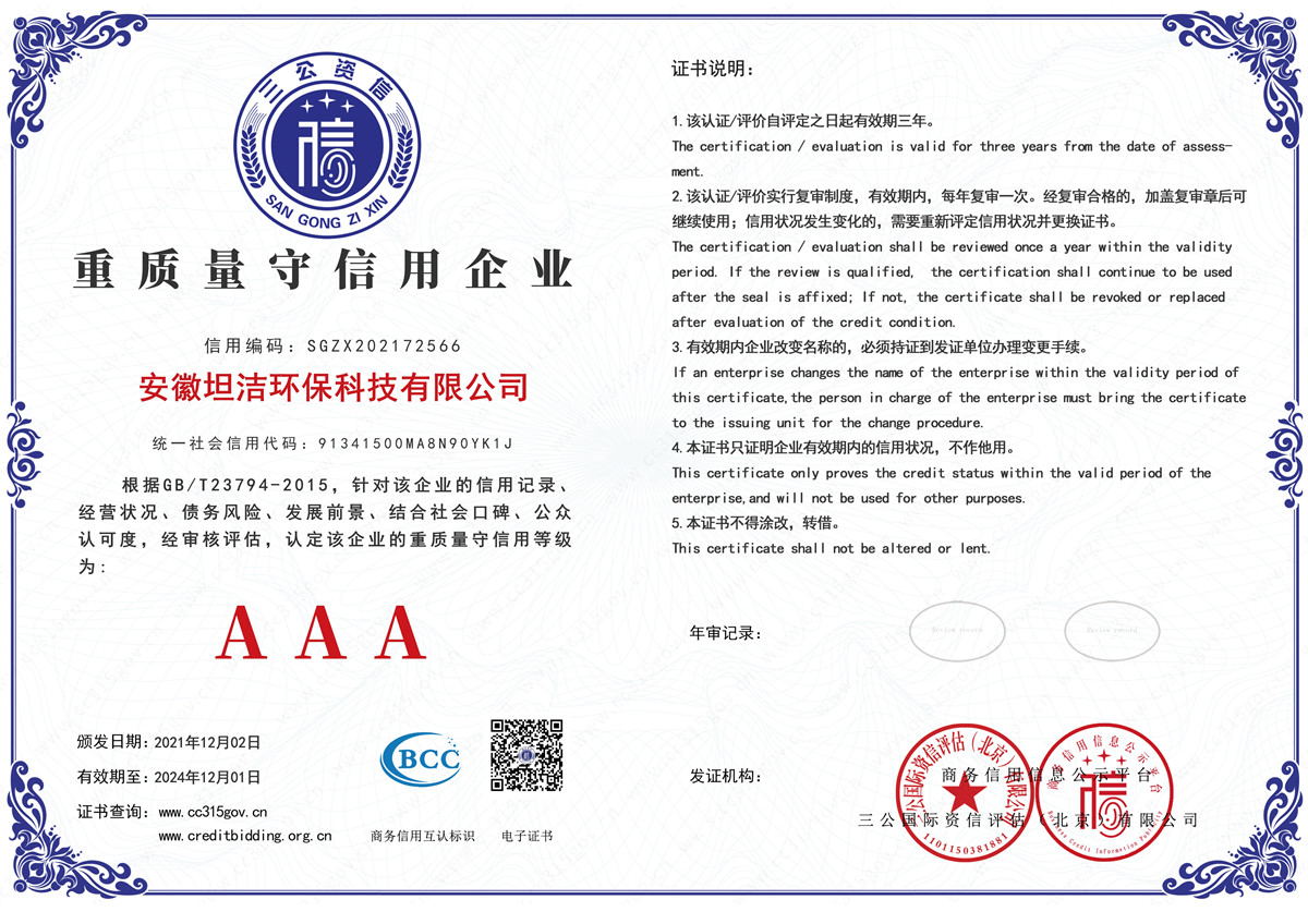 甘肃重质量守诚信AAA级信用企业