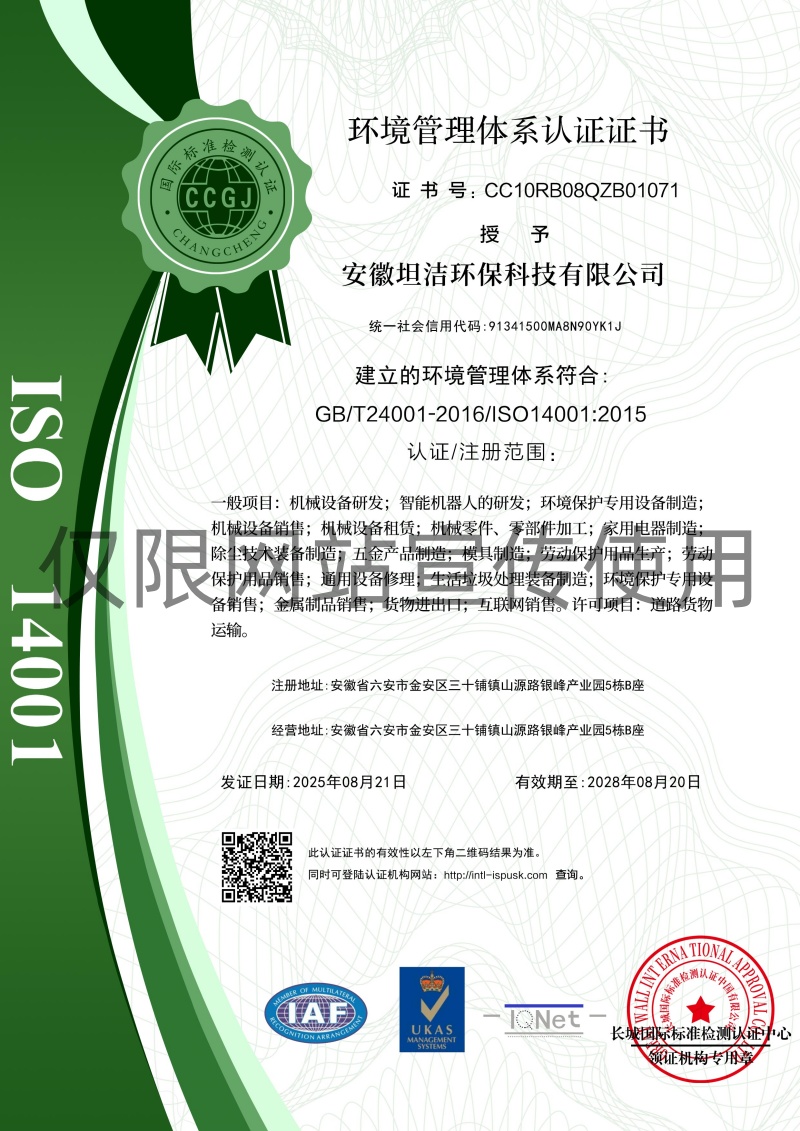 甘肃环境管理体系认证证书