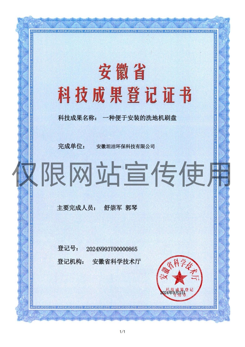 甘肃科技成果转化证书