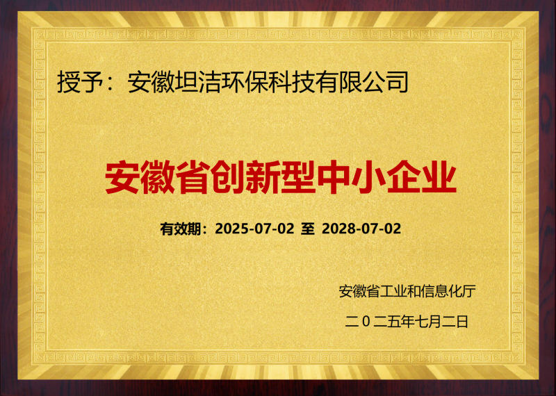 甘肃安徽省创新型中小企业证书