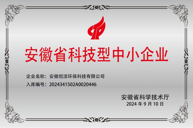 甘肃安徽科技型中小企业证书